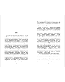 Скорбь Сатаны