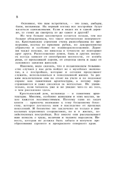 По берегам Пинеги и Мезени | М.И. Мильчик