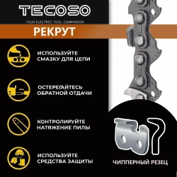Цепь для пилы 150 мм, шаг 1/4" 36 зв. 4 шт.