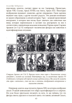 Путь Таро. Том 1. Старшие арканы (PDF)