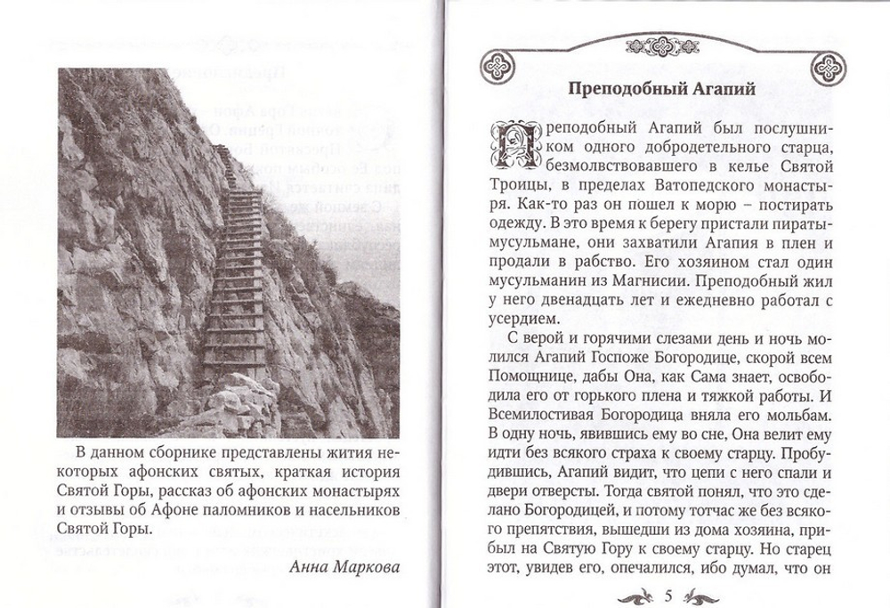 Афон и его святыни