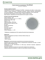 Оповещатель речевой TSo-PW10aF