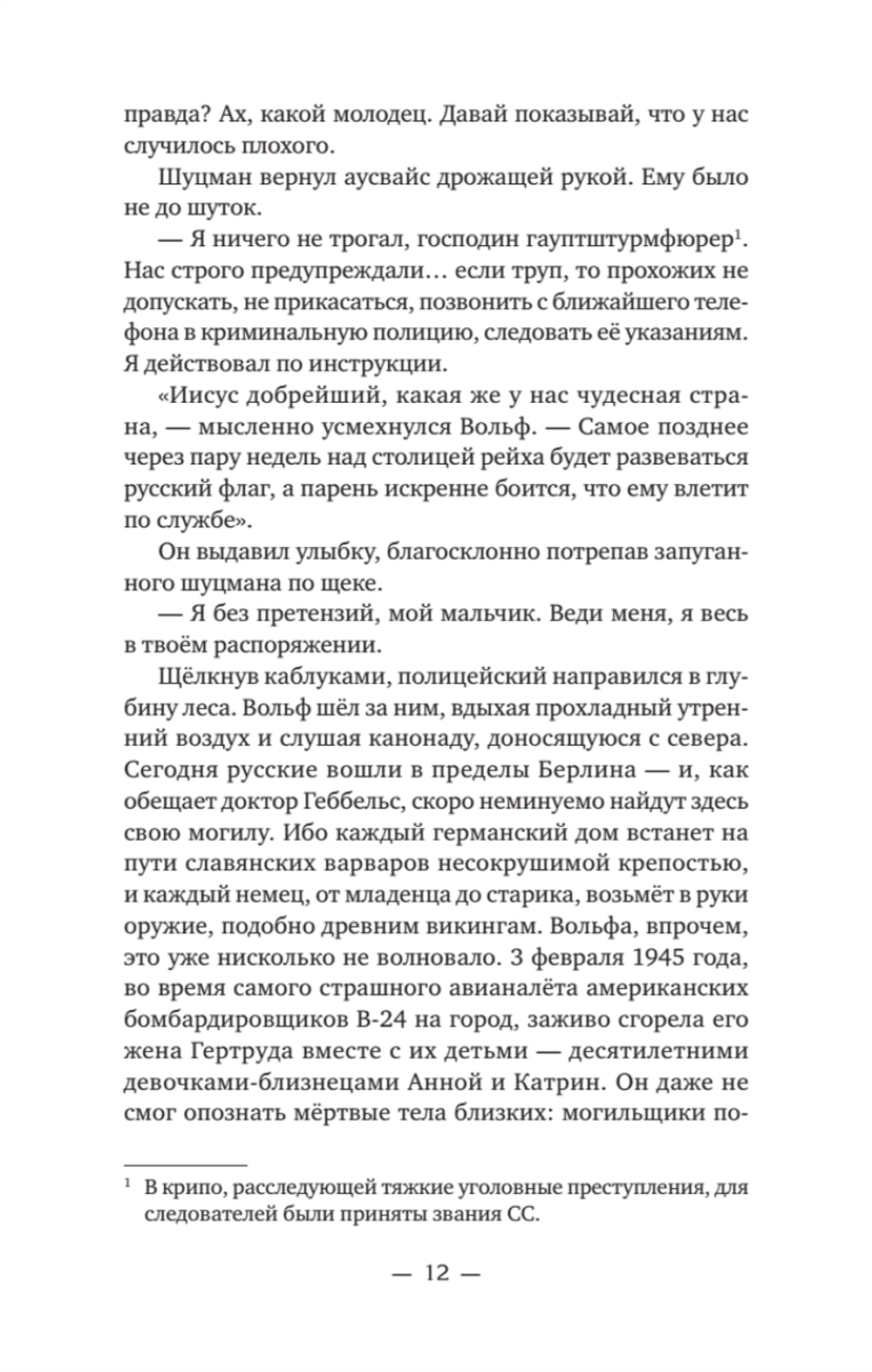 Тиргартен Мистический триллер