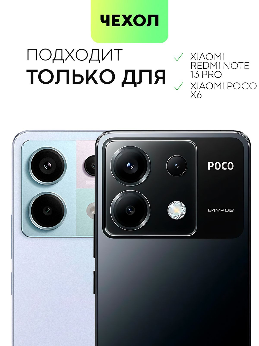 Чехол BROSCORP для Redmi Note 13 Pro 5G (арт.XM-RN13PRO-HARD-TPU-TRANSPARENT )