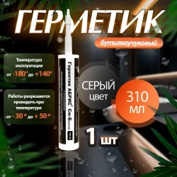Герметик Абрис См-Б 260 / 320 в тубах под строительный пистолет