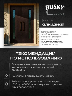 HUSKY KLONDIKE, Краска по металлу с молотковым эффектом тёмно-коричневая, по ржавчине, антикорозионная, атмосферостойкая, 2,5 л