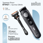 Триммер Braun BT9421 + Электробритва Gillette ProGlide
