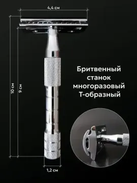 Т-образная бритва (станок) Kurt, K_20019S