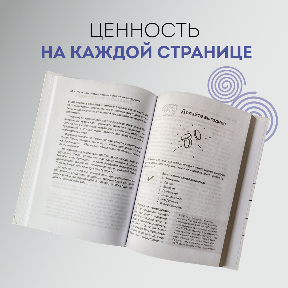 Бизнес-идея вне конкуренции. Книга-генератор уникальных продуктов
