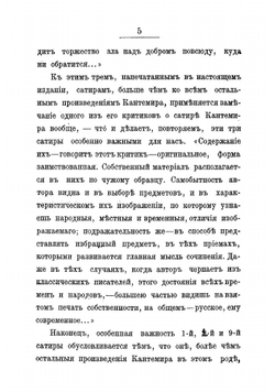 Сатиры | Кантемир Антиох Дмитриевич