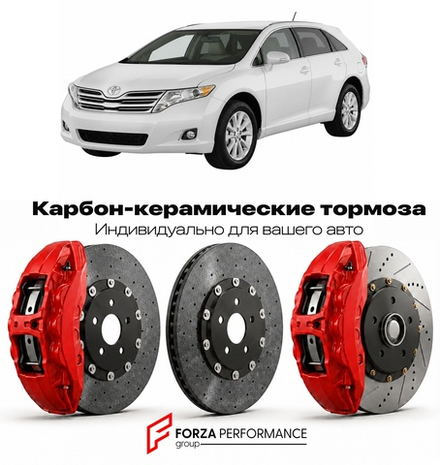 Карбон-керамическая тормозная система для Toyota Venza I AV10 2008-2017 Тойота