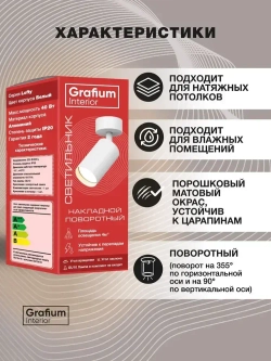 Светильник потолочный настенный GU10 светодиодный белый/ спот поворотный точечный Grafium Interior