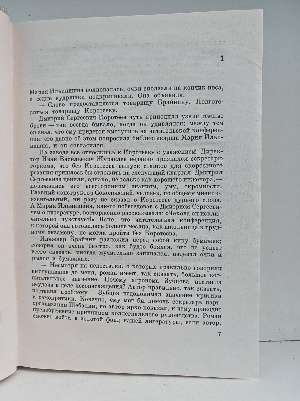 Илья Эренбург. Том шестой