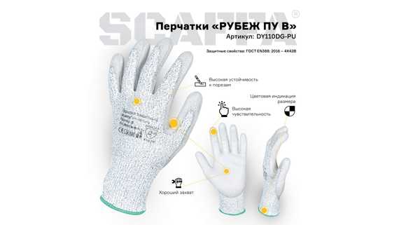 Перчатки для защиты от порезов РУБЕЖ ПУ В SCAFFA DY110DG-PU