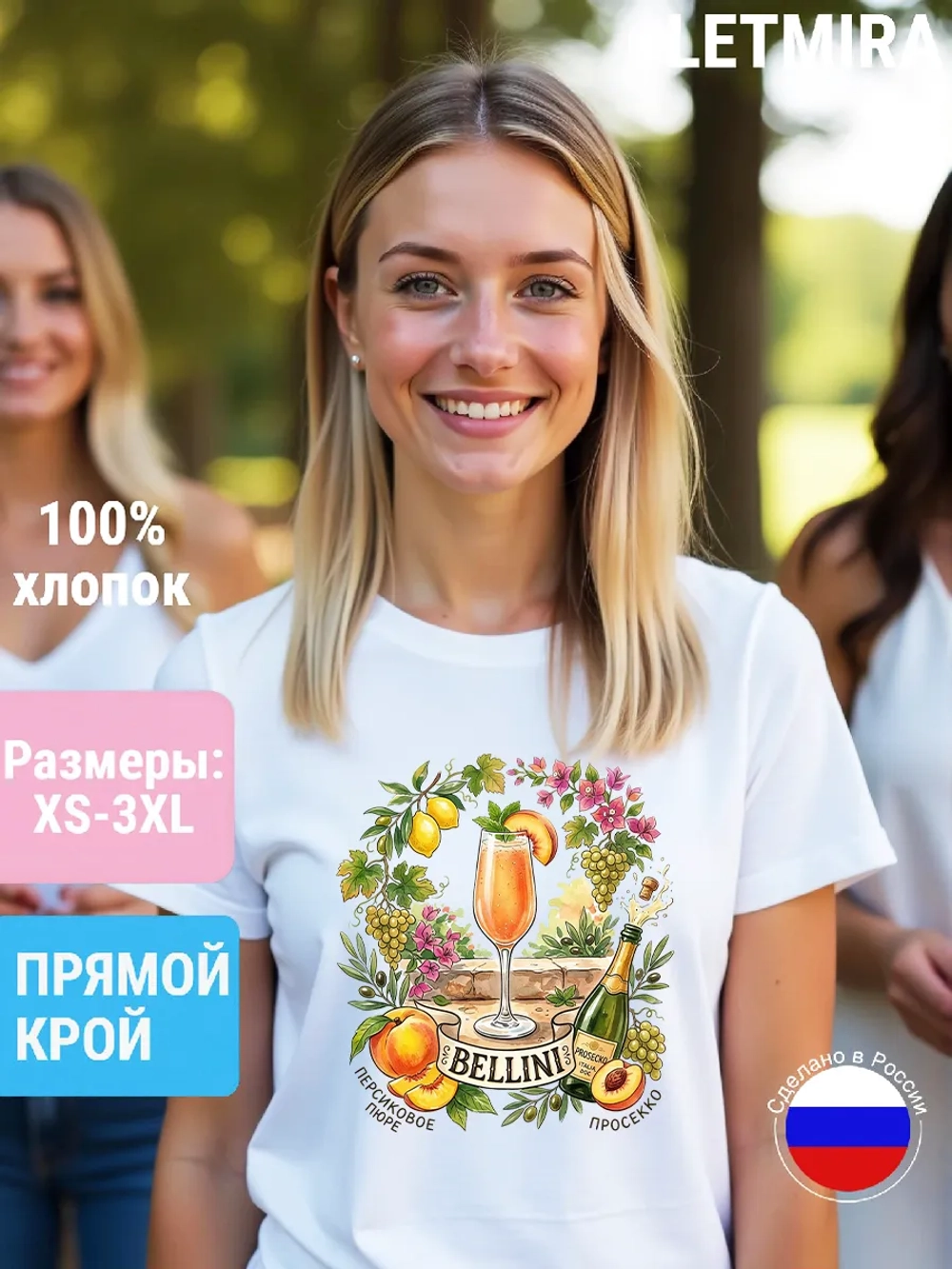 Футболка с Принтом Коктейль Беллини