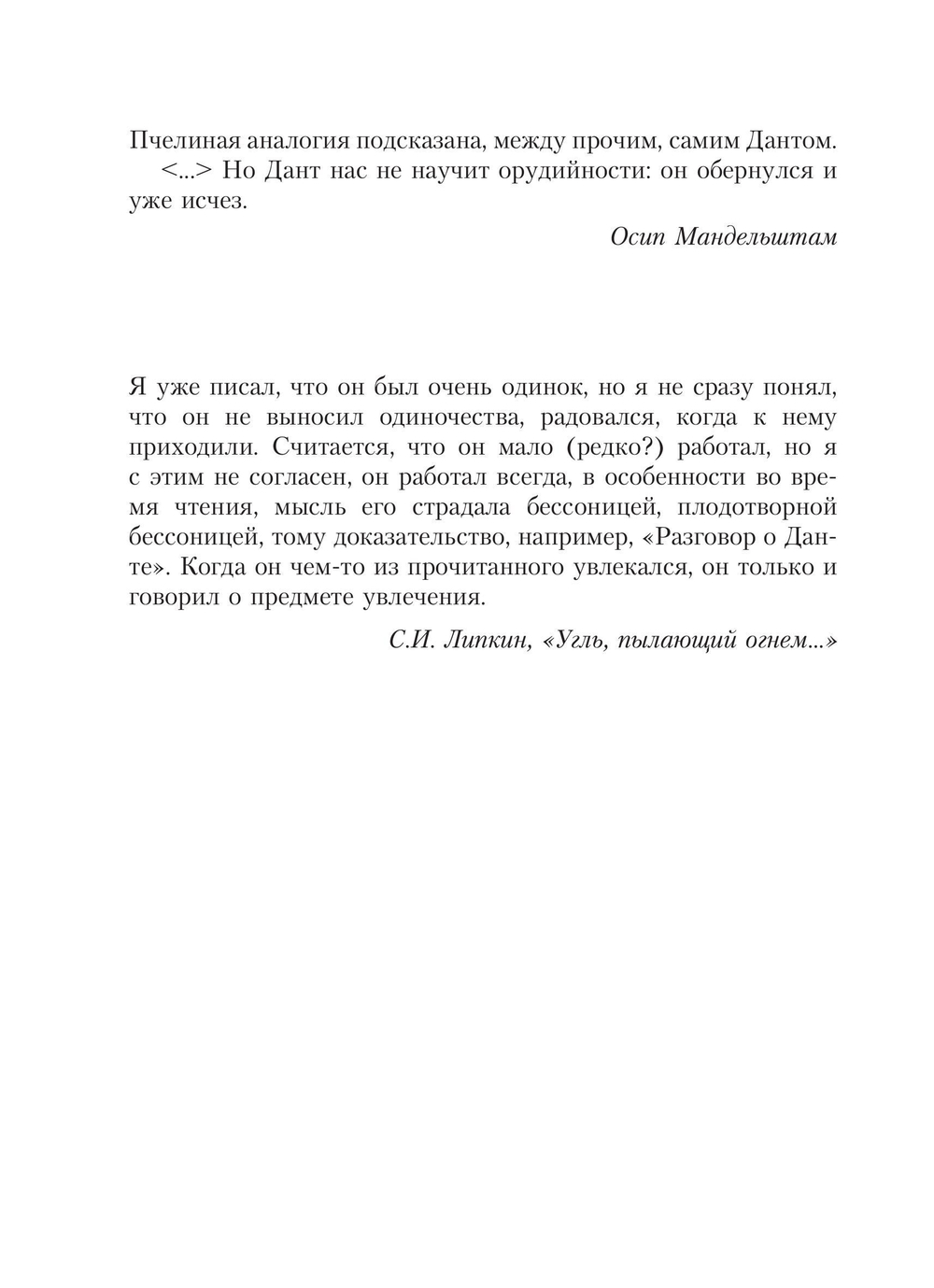 Подсказано Дантом