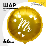 Шар Фольгированный MR Мистер (Золотой)