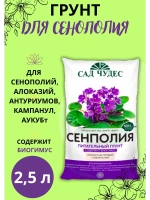 Грунт питательный Сенполия 2,5л
