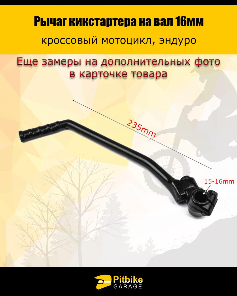 +t Универсальный рычаг кикстартера 16 мм для мотоциклов