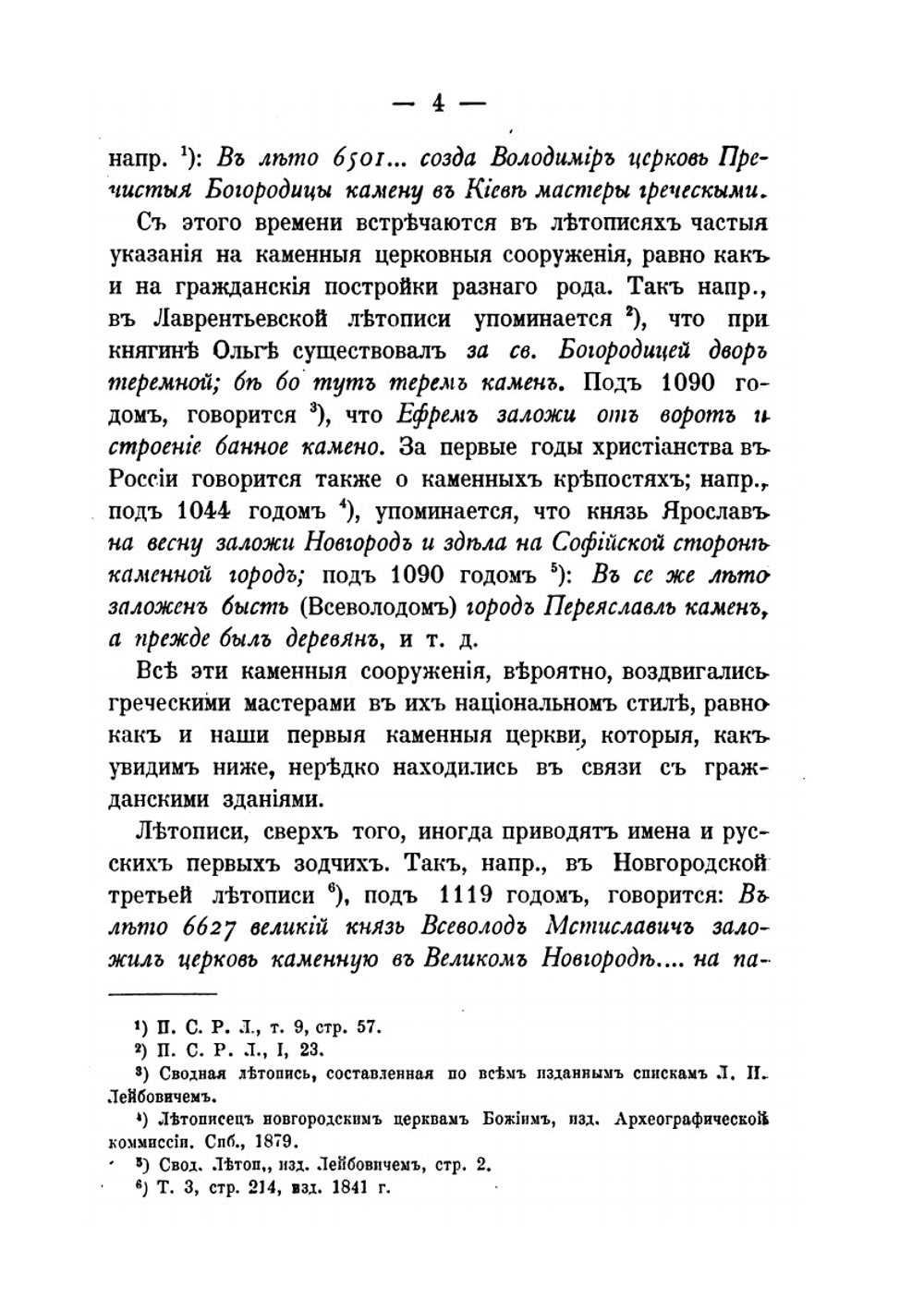 История русской архитектуры | А.М. Павлинов