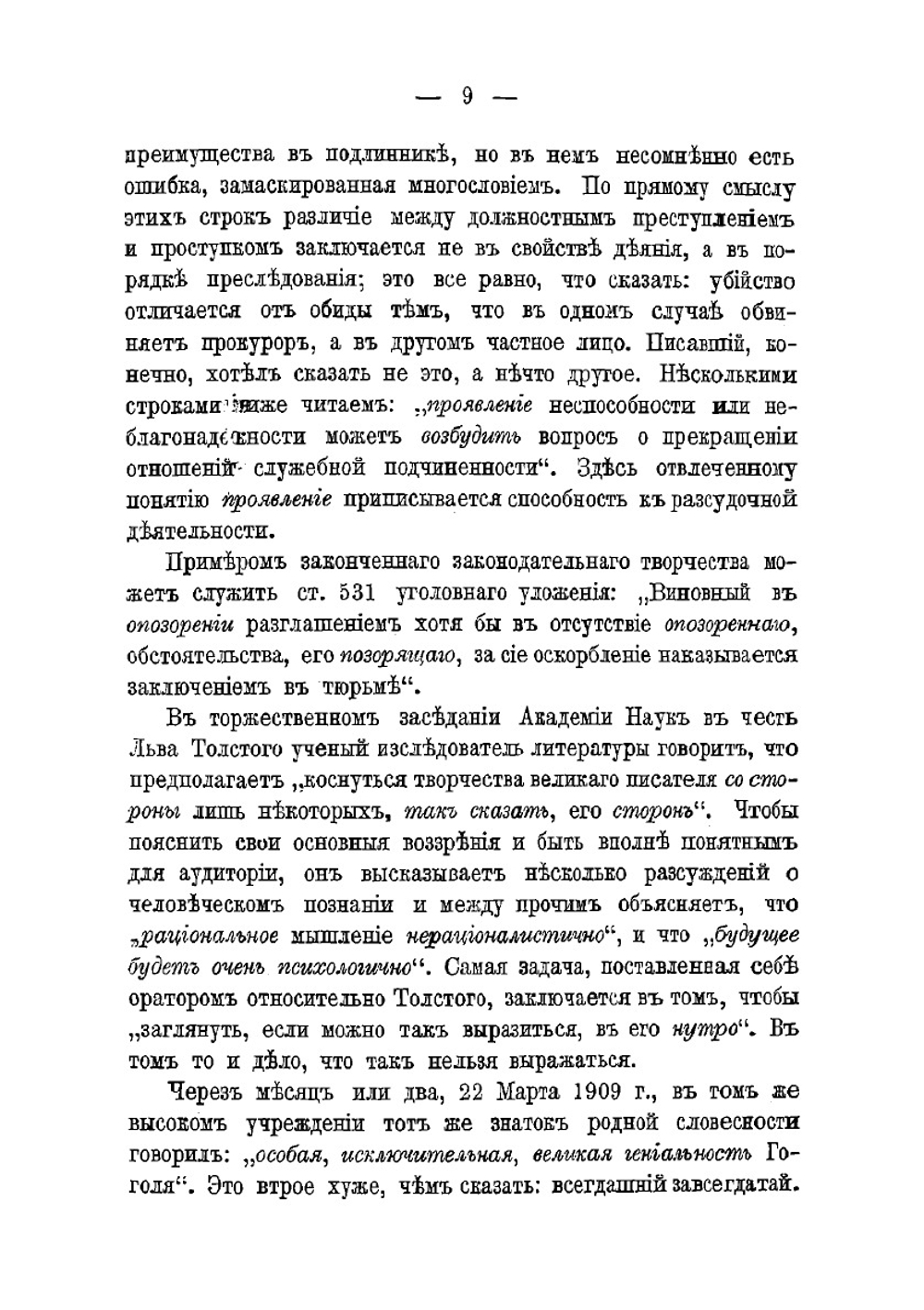 Искусство речи на суде | Пороховщиков Петр Сергеевич