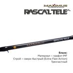Зимняя удочка Maximus RASCALTele 283M (MIRRLT283M) 0,70м до 50гр