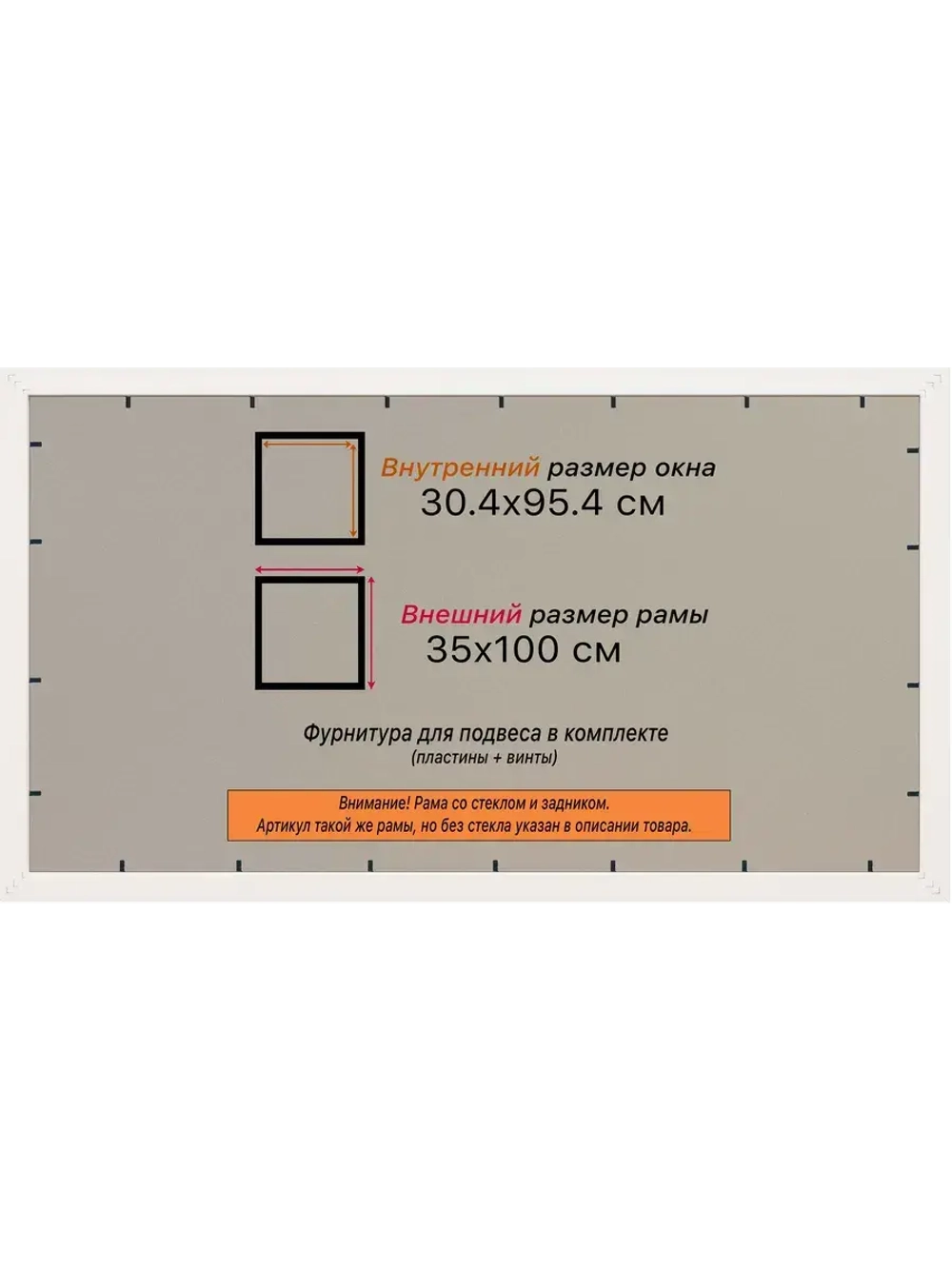 Рамка 30x95 для постера и фотографий