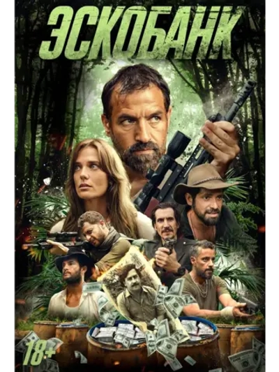 Эскобанк (2025) (DVD-R)