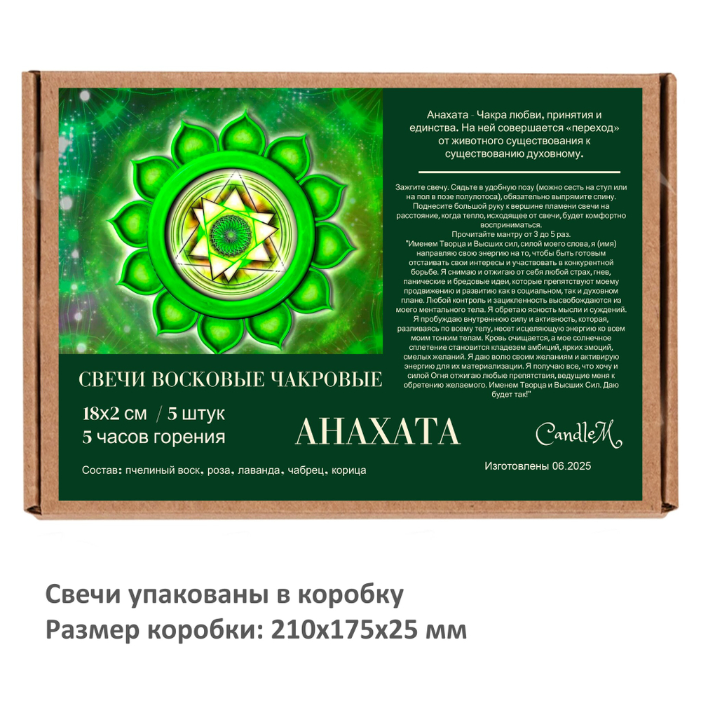 Свеча чакровая зеленая / АНАХАТА - 18х2 см