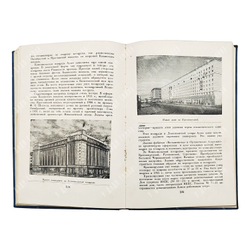 Романовский И. С. Новая Москва. Площади и магистрали. 1938.