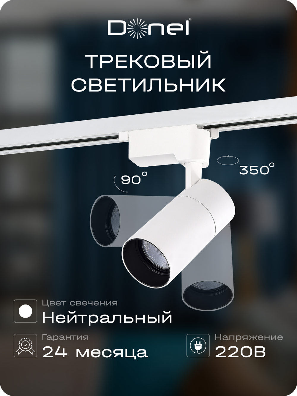 Светильник трековый, 15Вт, D65хH130мм, 1200Лм, 36°, 4000К, IP20, Ra&gt;80, белый