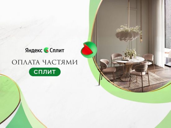 ЯНДЕКС СПЛИТ - Оплата товара частями