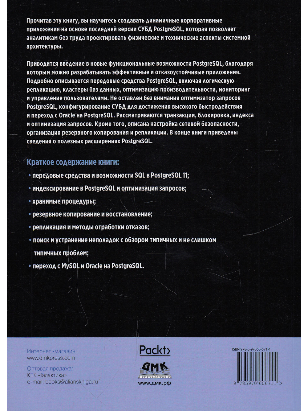PostgreSQL 11. Мастерство разработки