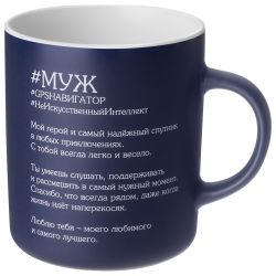 КРУЖКА LEFARD "МУЖ" 540 МЛ
