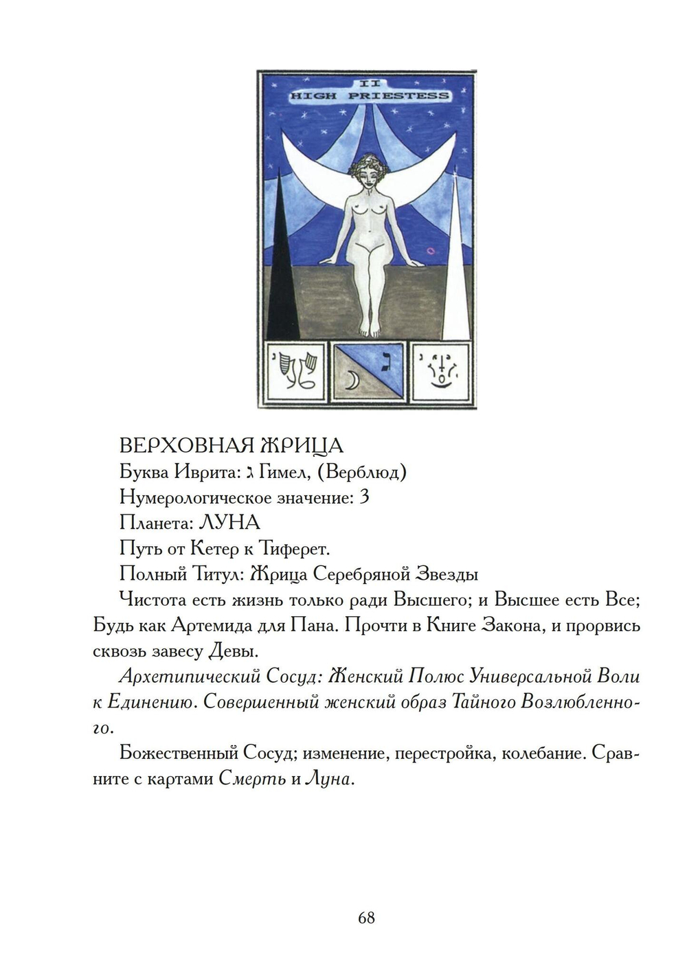 Секс, Магия, Тантра и Таро: Путь Тайного Возлюбленного (PDF)