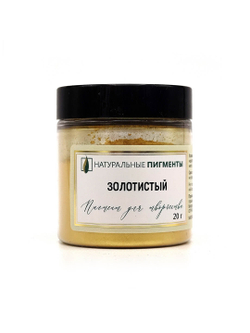 Пигмент Золотистый 20 г