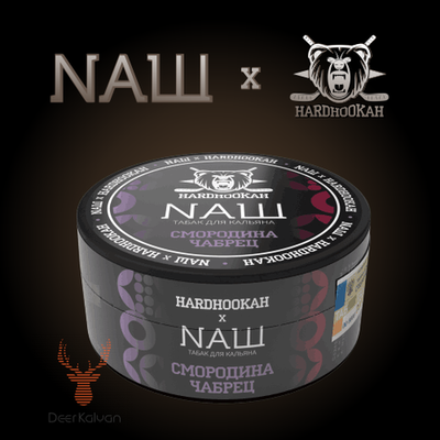 NAШ "Смородина Чабрец" 40 гр.