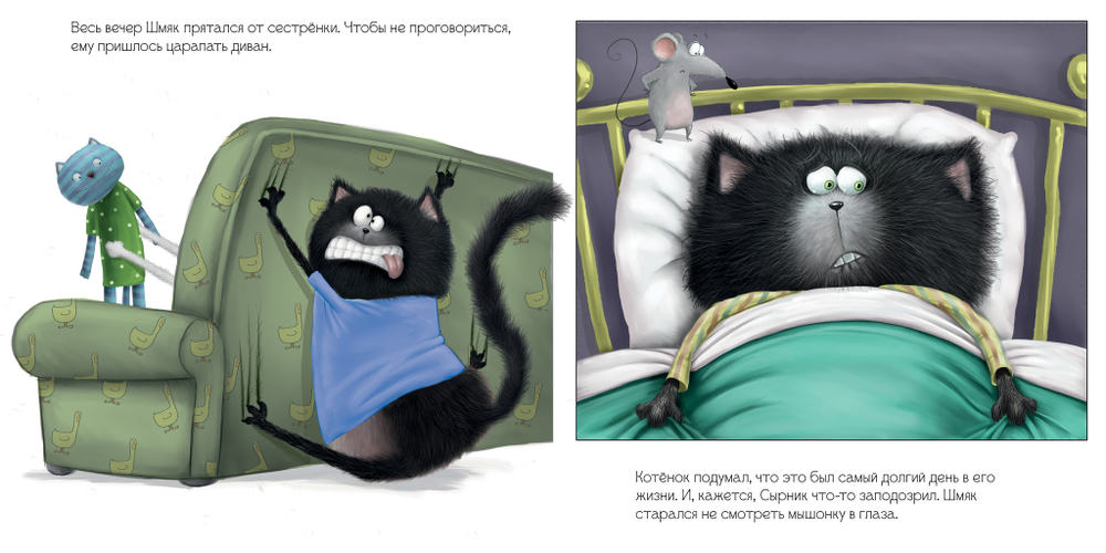 Книжки-картинки (мягкая обложка). Котенок Шмяк и большой секрет