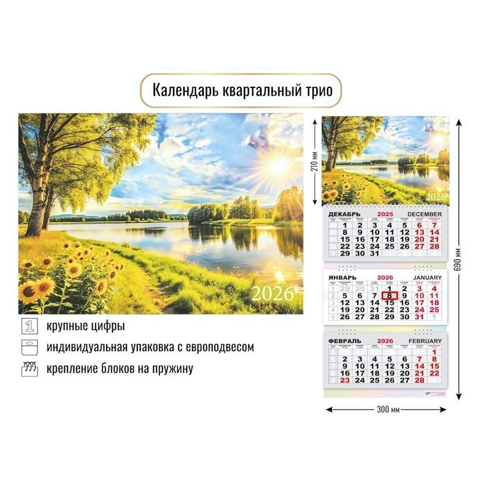 Календарь трио 2026 природа (Квадра)