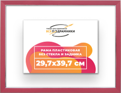 Рама 29,7x39,7 для картин и фотографий
