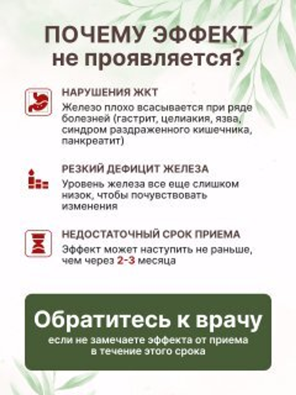 Железо Хелат 60кап