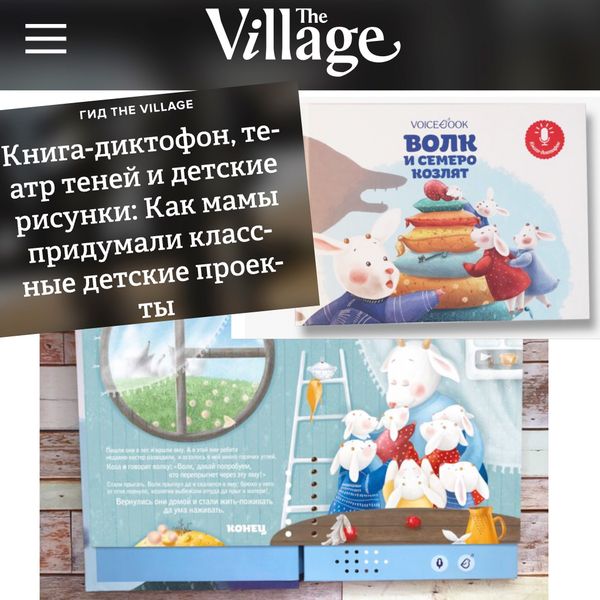 The Village пишет о VoiceBook