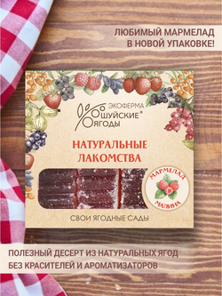 Мармелад из малины, 250 г