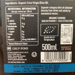 Оливковое Масло испанское PONS JANIROC Koroneiki Organic (Bio) Extra Virgin, 500 мл Испания, КАТАЛОНИЯ