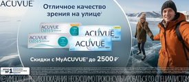 Однодневные ACUVUE OASYS со скидкой!