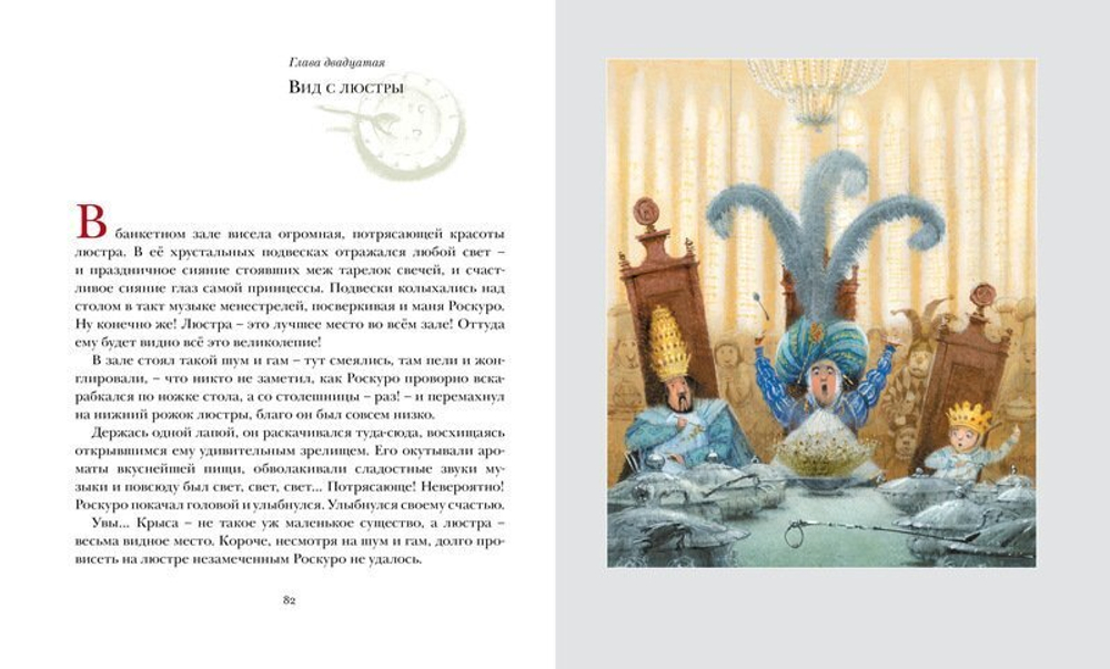 Приключения мышонка Десперо