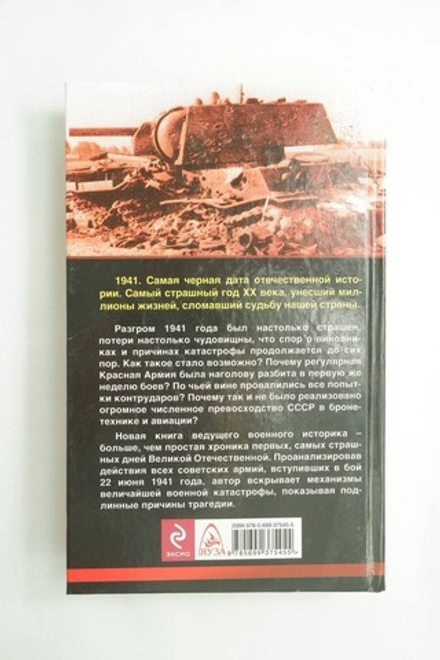 Книга "Первая кровь" Валентин Рунов