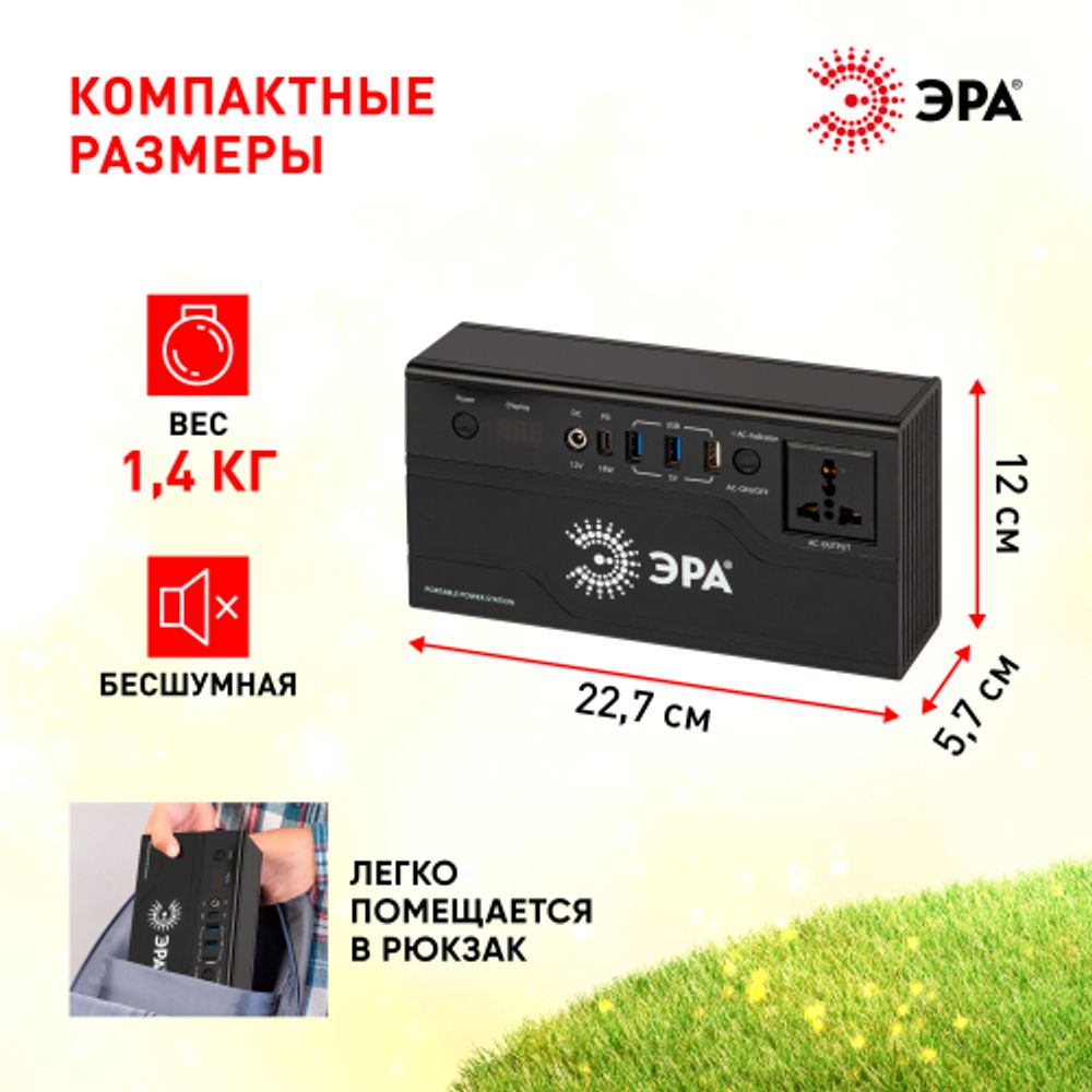 Портативная солнечная электростанция ЭРА ERAZS-01 (комплект), 200 Вт, 32400 мАч, Li-ion. Солнечная панель 50 Вт