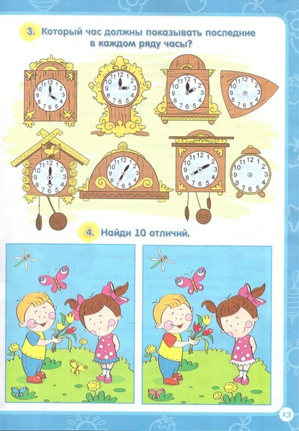 Комплект из 5 журналов "Библиотека Шишкиного леса. Воскресная школа"