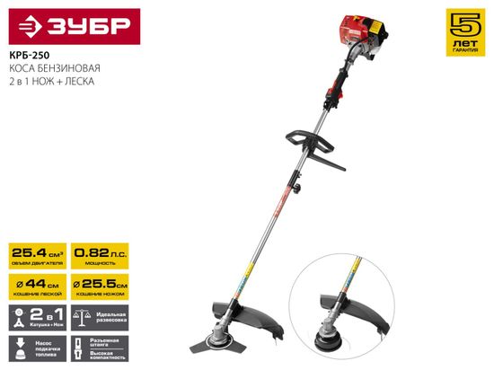 Триммер бензиновый "ЗУБР" КРБ-250